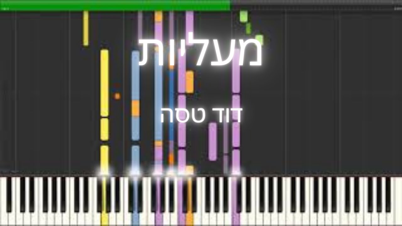 איך לנגן את: מעליות - דודו טסה - פסנתר - הדרכה