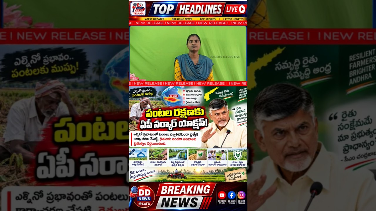 AP Government BIG ACTION for Farmers! Special Plan 🌾 #shorts #APNews