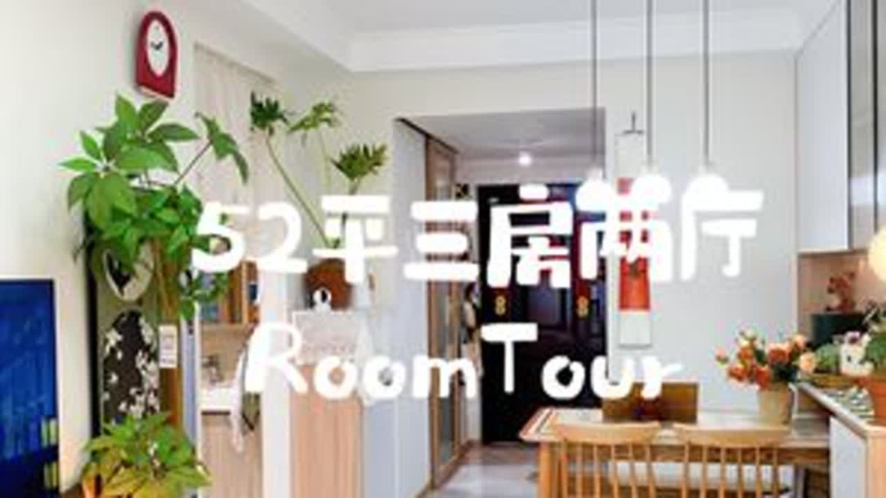 听说新的一批厦门保障房又开始申请了。今天带大家看看我家入住一年后的保障房，虽然套内只有52平，但也可以拥有一个温馨的家哦～刚需的话，还是可以买的🥰 #保障房 #小户型 #保障房申请条件及标准...