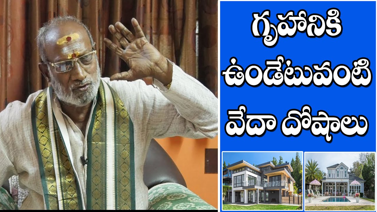 గృహానికి ఉండేటువంటి వేదా దోషాలు | vasthu | power9 tv | Episode 33