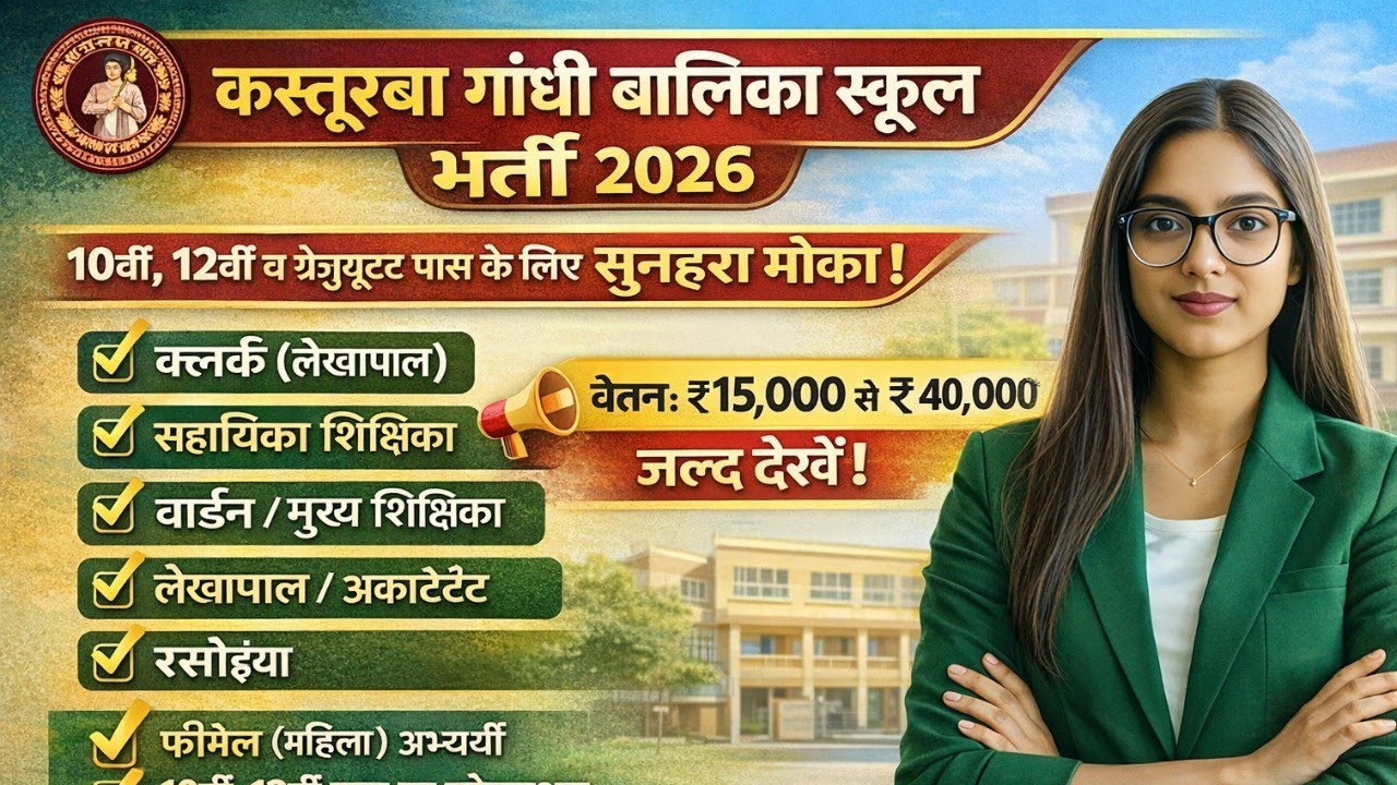 Kasturba Gandhi Girls School Recruitment 2026: Kasturba Gandhi Girls School Apply Offline 2026