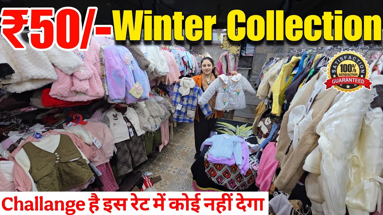Cheapest kids wear wholesale market in delhi | बच्चो के कपड़े मात्र 50/- रू से | kids wear factory
