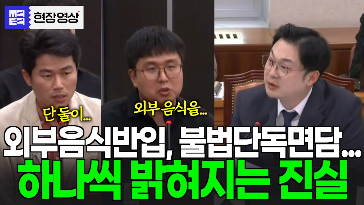 교도관들 집단 증언 