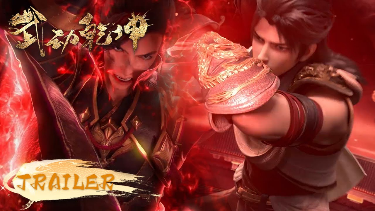 🥊武动乾坤第五季PV！林动再启征程，赴约百朝大战！名扬战场热血崛起！ |《武动乾坤》Martial Universe | 阅文动漫 | 官方Official【会员专享热门动画剧集抢先看】