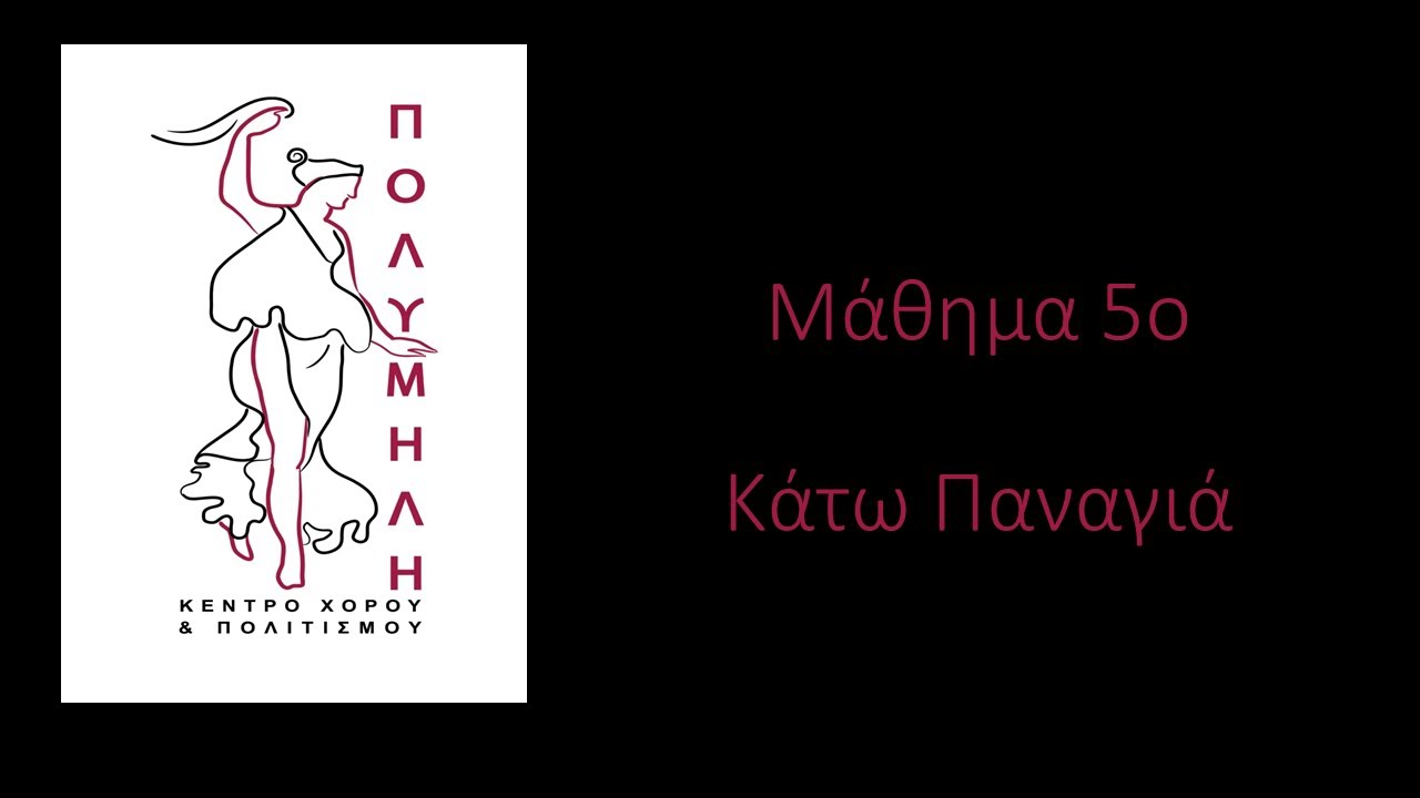 Κέντρο Χορού και Πολιτισμού 