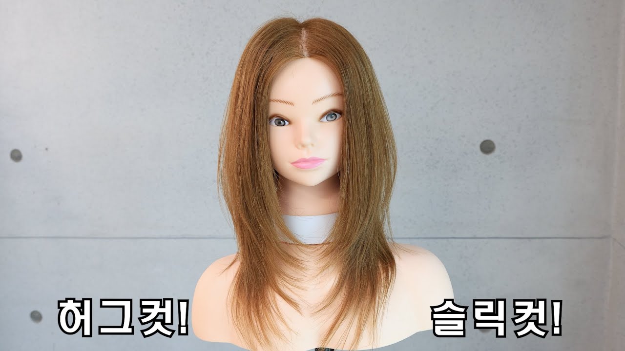 허그컷 사이드층 쉽고 빠르게 만드는 방법 #허그컷 #슬릭컷 #레이어드컷