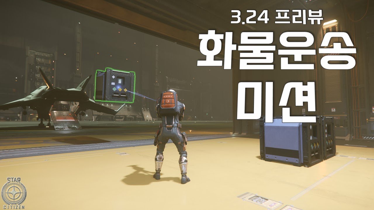 드디어 우리가 스페이스 유로트럭 게임을 할 수 있는 시기가 왔습니다!! 화물 운송미션 프리뷰 (3.24 버전 PTU)