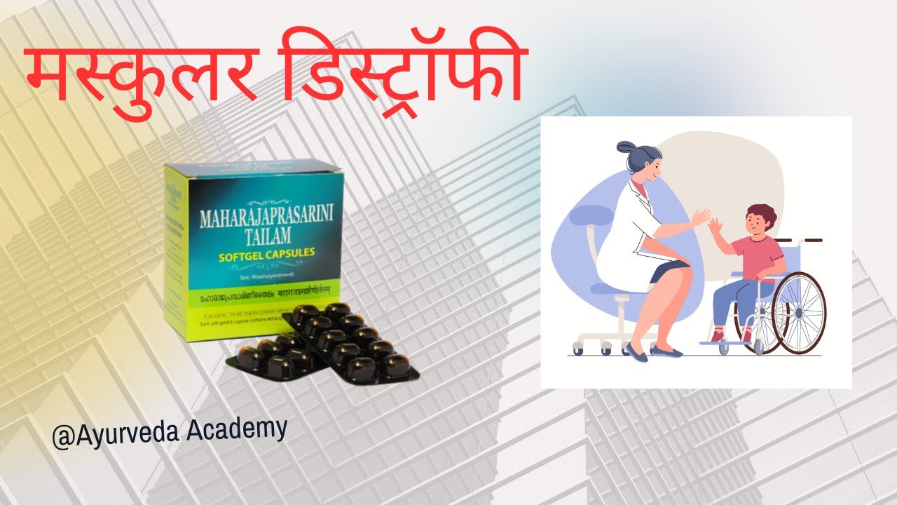 Maharajaprasarini Tailam l महाराजप्रसारिणी तैलम् lMuscular dystrophy l #ayurveda #ayurvedicmedicine