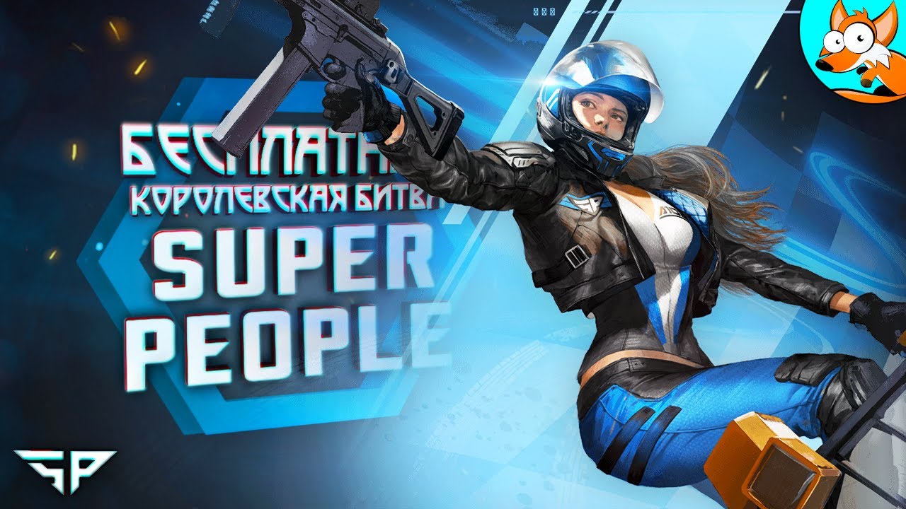 Конец бета теста Super People