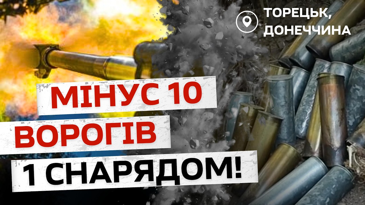 Арта, КАБи та дрони: як артилеристи 95 ОДШБр захищають Торецьк?