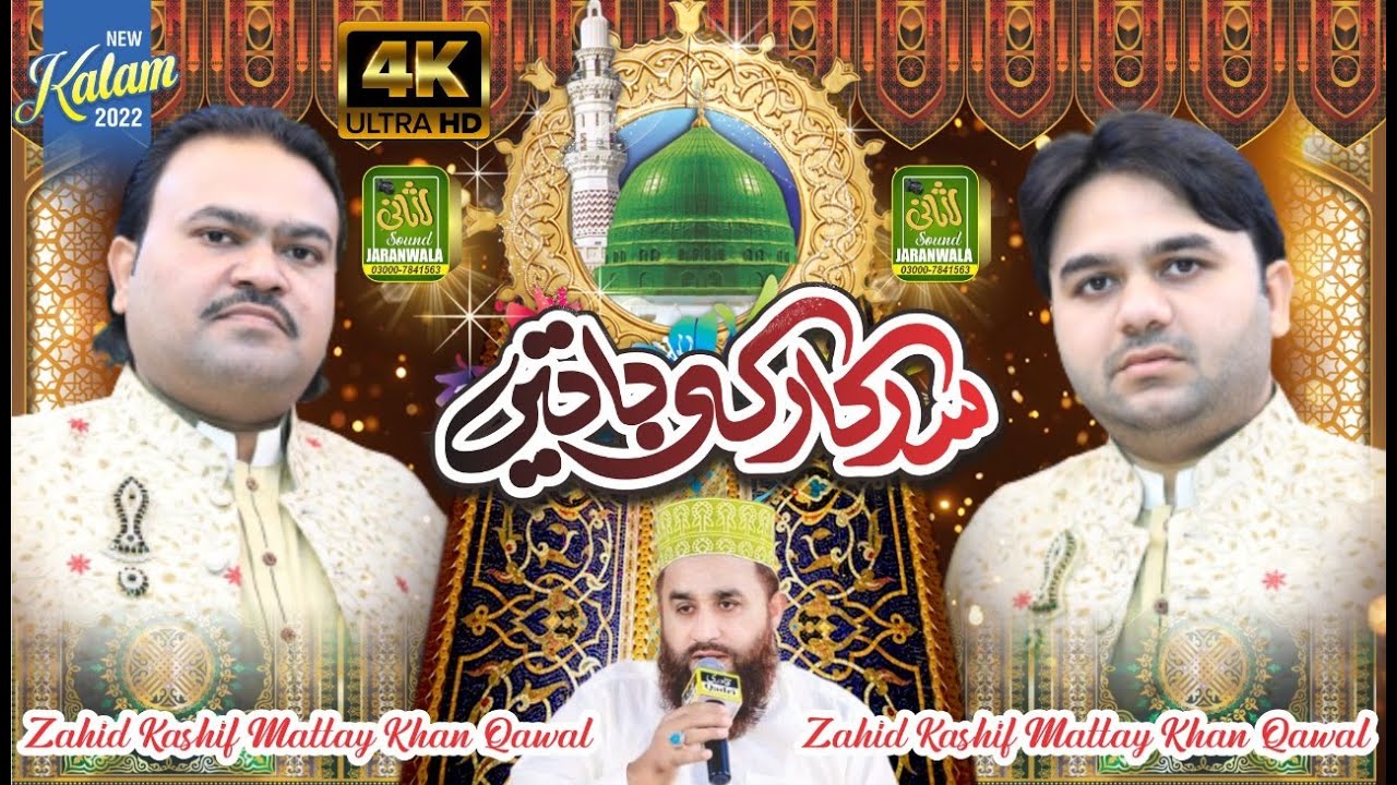 Aao Karein Sarkar Ki Batain | Zahid Kashif Mattay Khan 2022 | Sarkar Ki Batein | Qawali 2023