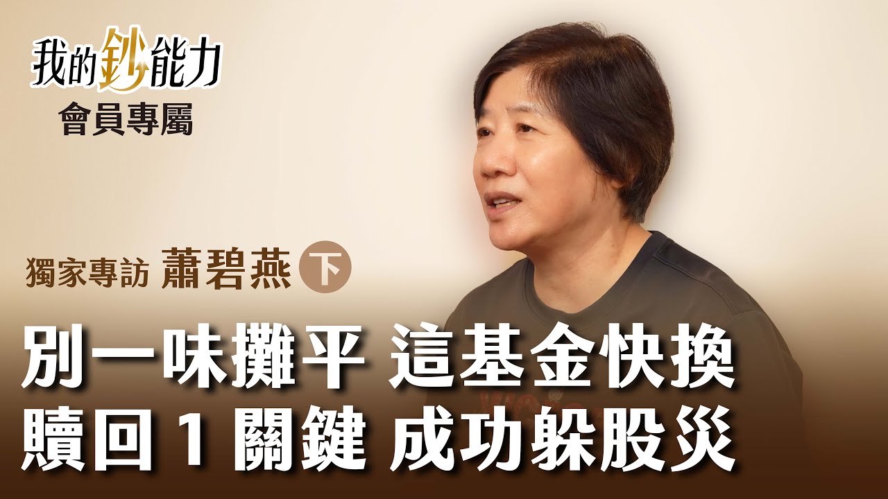 基金賠錢別一味攤平 長線大賺