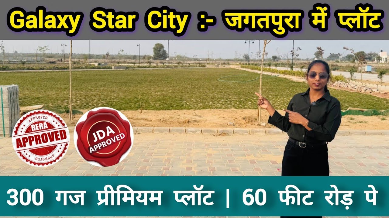 300 गज का प्रीमियम प्लॉट 60 फीट रोड़ पे | JDA RERA APPROVED Geted Township Plot For Sale In Jaipur 