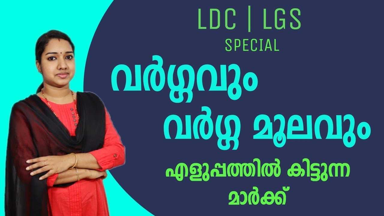 വർഗ്ഗവും വർഗ്ഗ മൂലവും Easy Method | PSC Maths Tips And Tricks By Rajina | Milestone PSC Maths