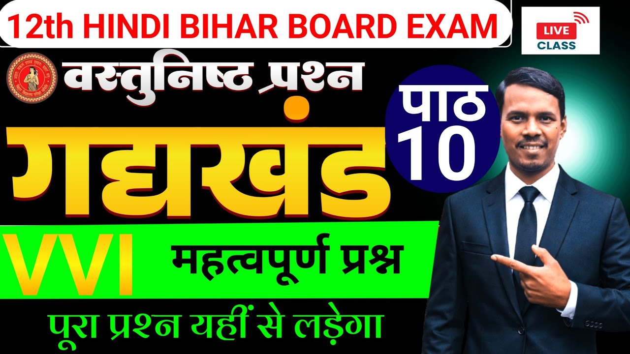 LIVE | Class 12th Chapter 09 Full Explanation | Important Questions | Board Exam 2027 Preparation