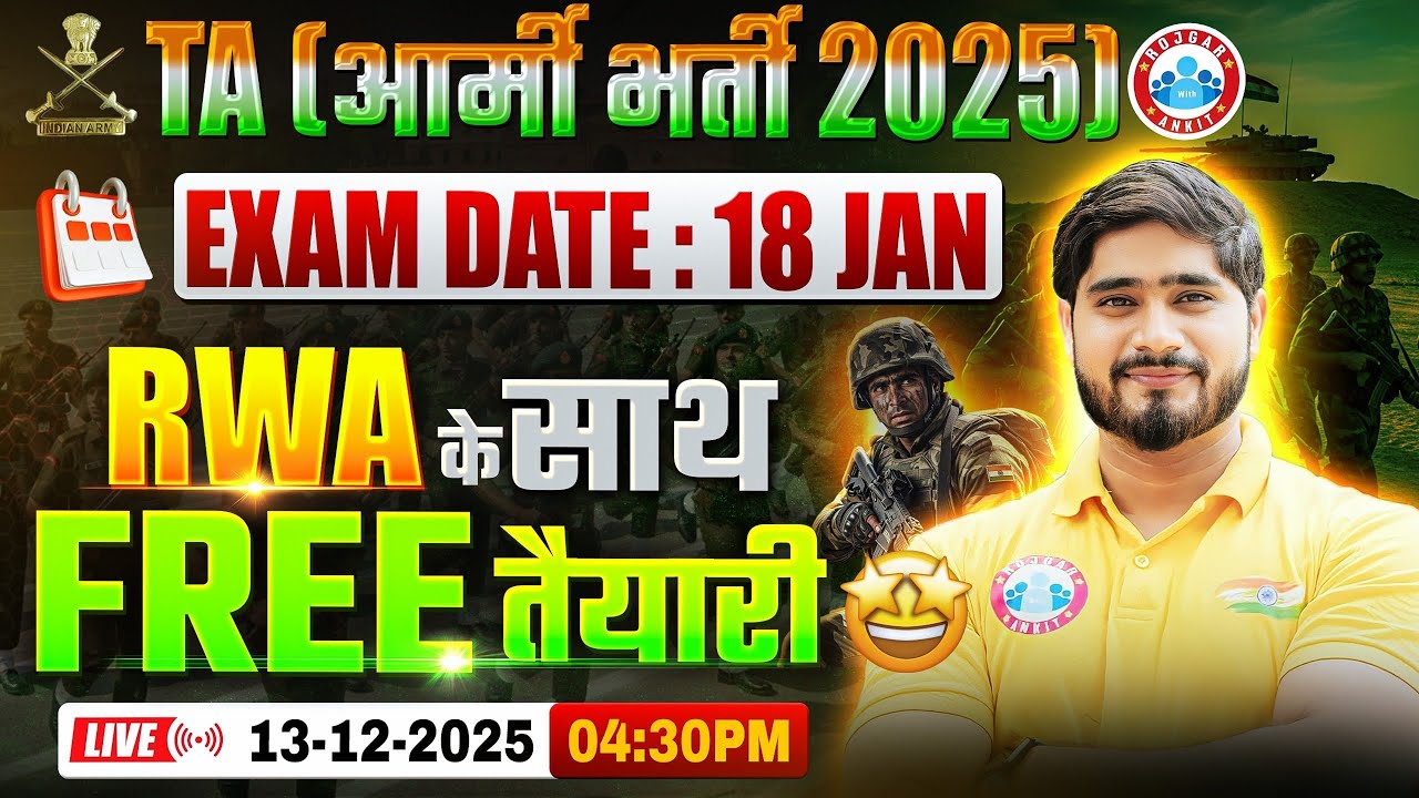 TA Army Bharti 2025 | Territorial Army Exam Date | RWA के साथ तैयारी | By Dharmender Sir