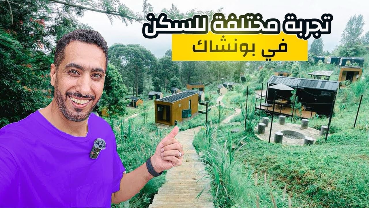 سكن جميل و مختلف في وسط مزارع الشاي و كافيه في قلب طبيعة 