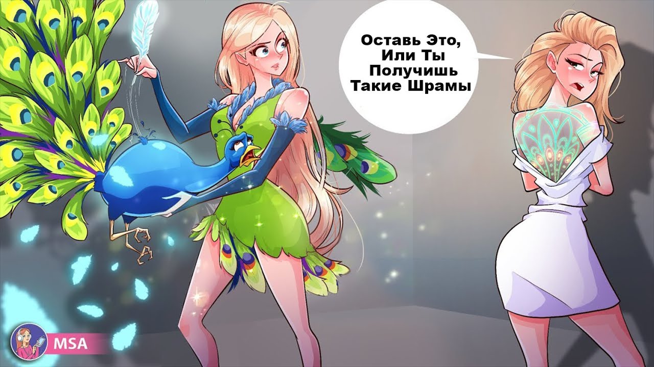 Я Не Слушала Предупреждения Моей Сестры, Пока Это Не Случилось