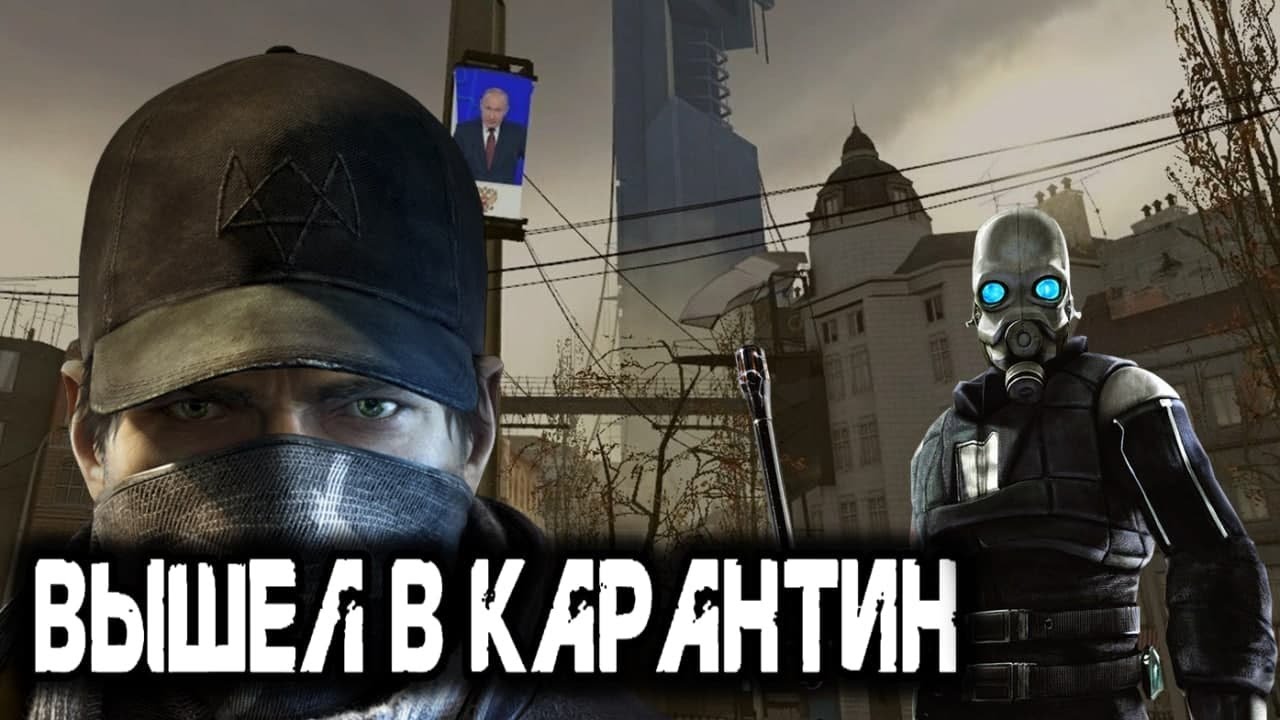 Вот почему лучше не выходить из дома. SFM анимация в half life 2