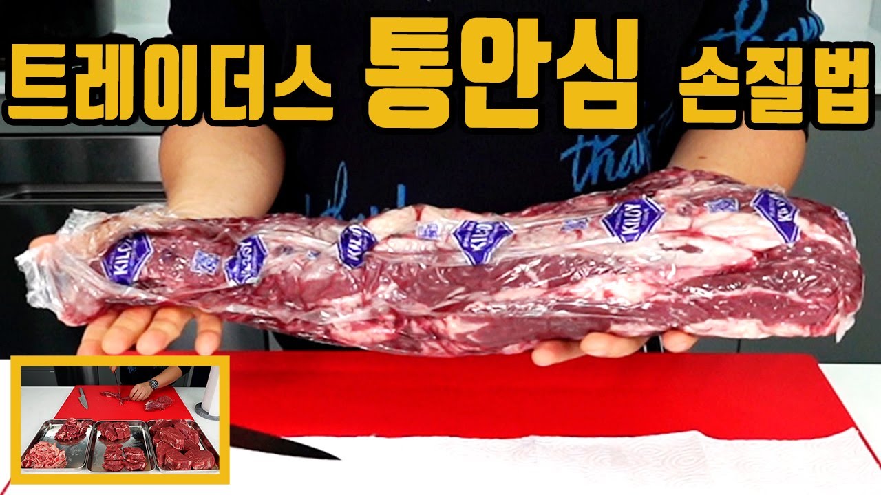 트레이더스 안심 리테일팩 손질 하여 스테이크, 스파게티, 무국 만드는 법