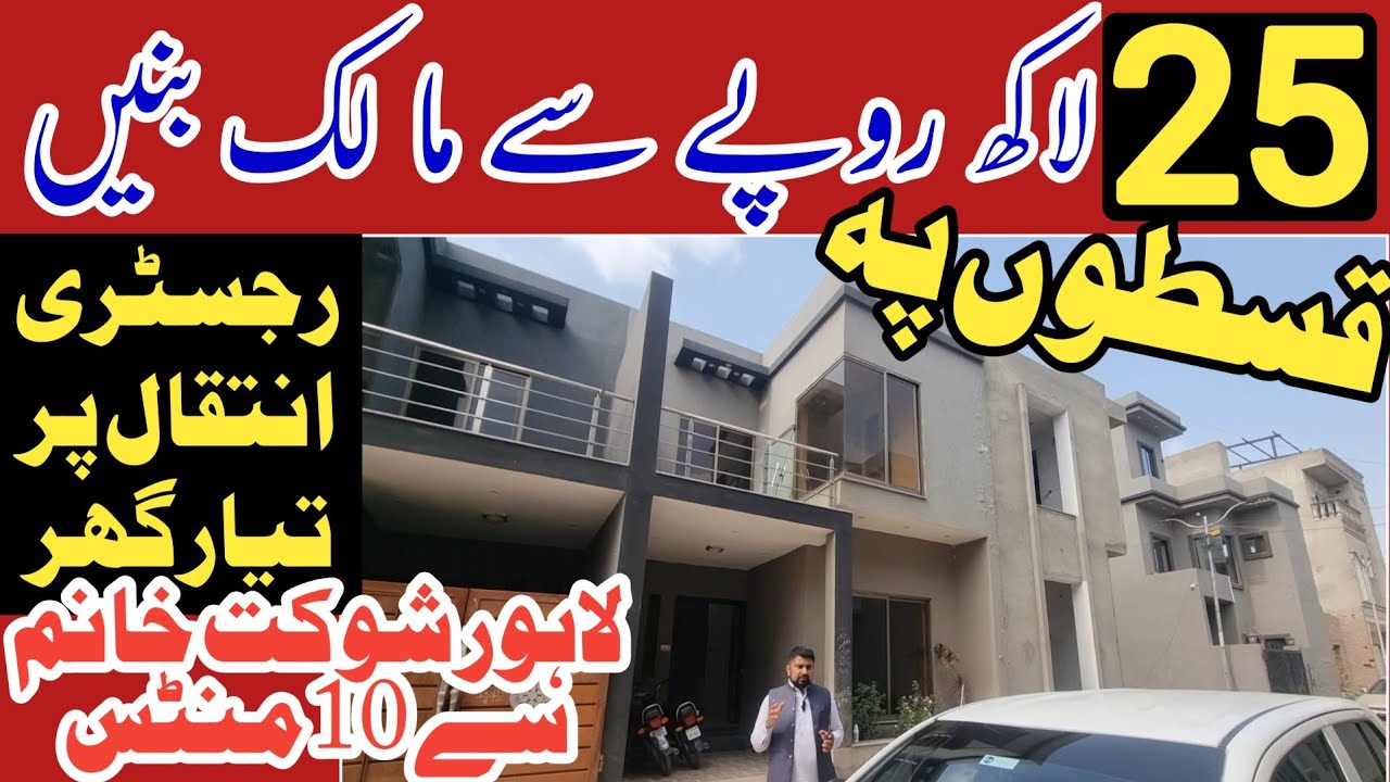 25 Lacs | Cheap Ready Houses on Easy Installments for Sale in Lahore/Installment Homes Payment Plan