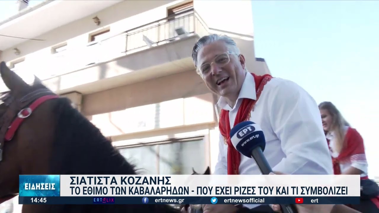 Το έθιμο των καβαλάρηδων στη Σιάτιστα Κοζάνης | 16/08/2022 | ΕΡΤ