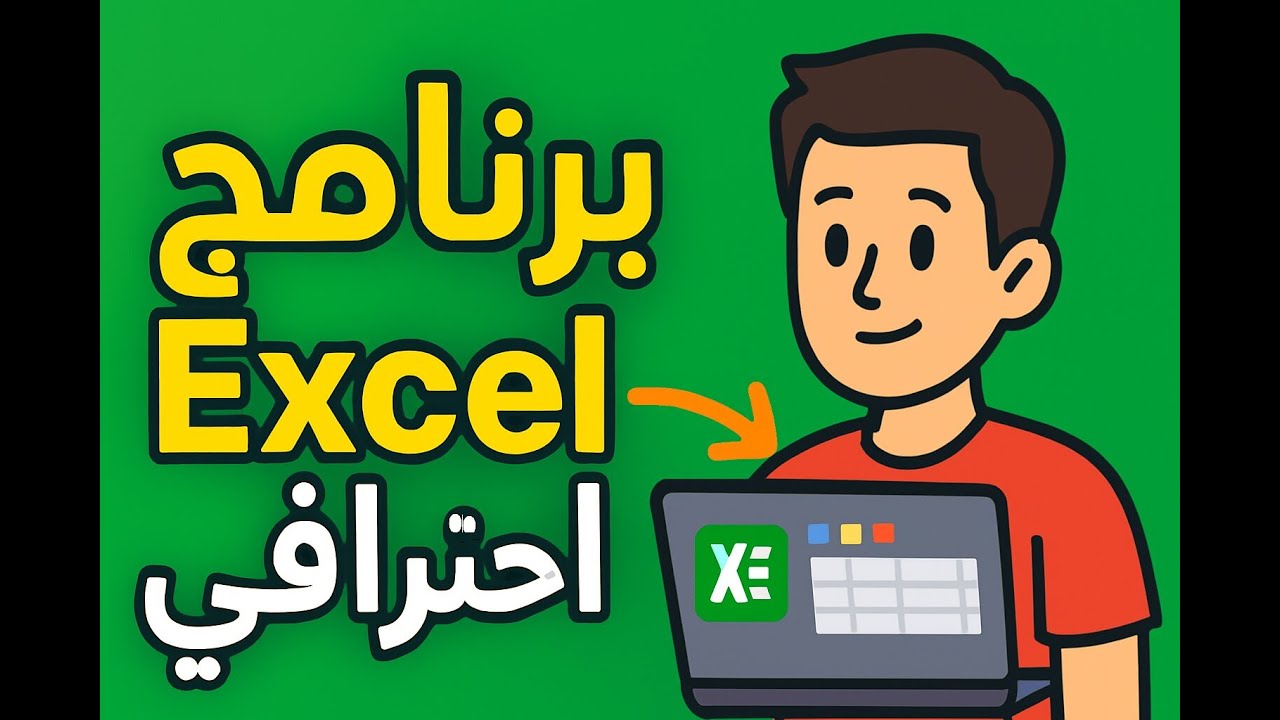 طريقة ادخال البيع والشراء وإدارة المخزن في ملف اكسل واحد بطريقة سهلة وبسيطة 👏جدا جدا جدا