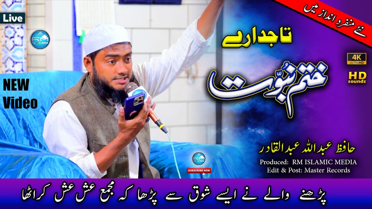 Khatame Nabuwat ﷺ Zindabad | RM ISLAMIC MEDIA 🕋 Hafiz Abdullah Abdul Qadir Beautiful New Nazam