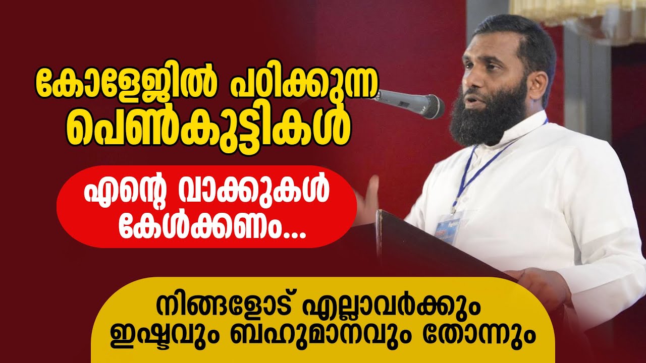 കോളേജിൽ പഠിക്കുന്ന പെൺകുട്ടികൾ എന്റെ വാക്കുകൾ കേൾക്കണം... Dr Sulaiman Melpathur