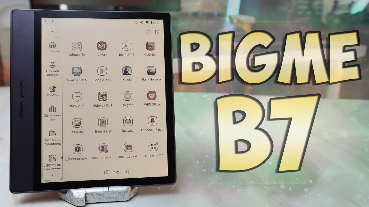 Обзор Bigme B7 Электронная книга или планшет? Лучший цветной ридер 2025