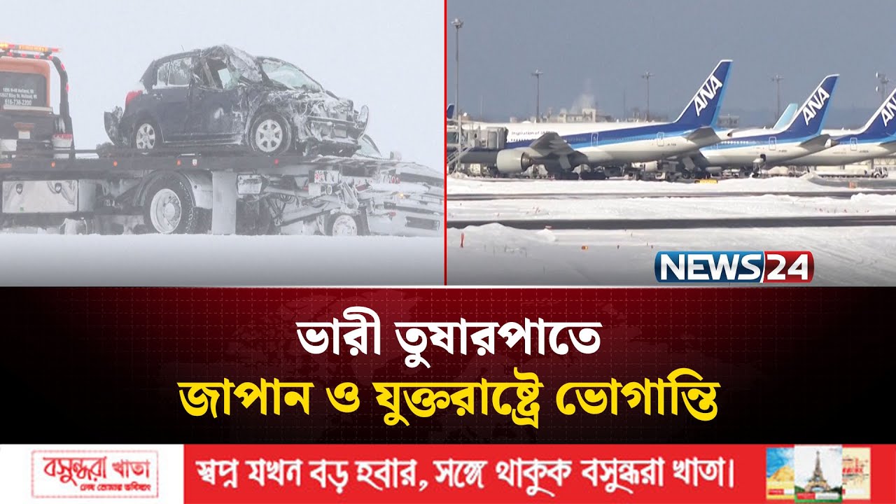 জাপানে বাতিল করা হয়েছে প্রায় শতাধিক ফ্লাইট | NEWS24