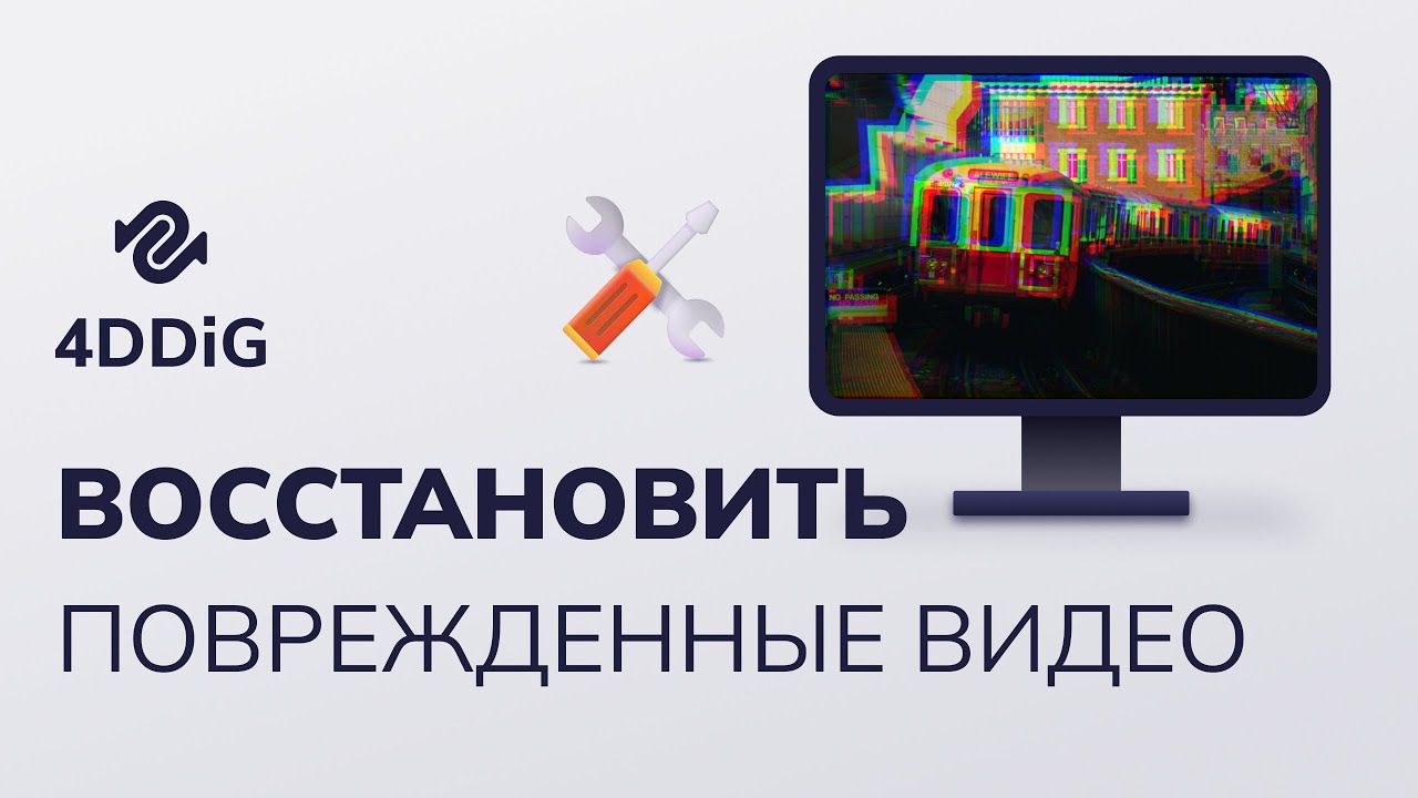 2024 | Как восстановить поврежденные видео файлы MP4, MOV, MKV, M4V, 3G2, 3GP?