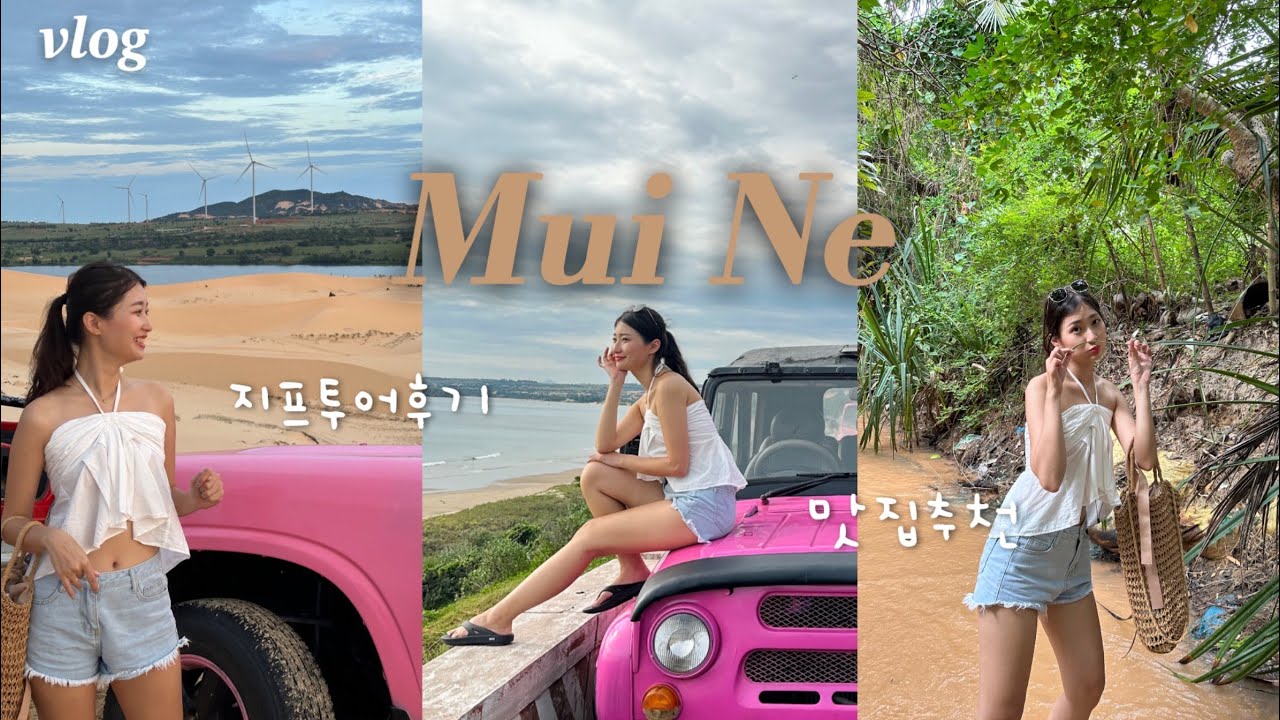 vlog. 베트남 현지 5년차가 알려주는 무이네 선라이즈 Jeep투어 A to Zㅣ사진맛집 투어업체 알려드림ㅣ맛집추천ㅣ무이네 지프투어ㅣ사막투어ㅣ신밧드케밥