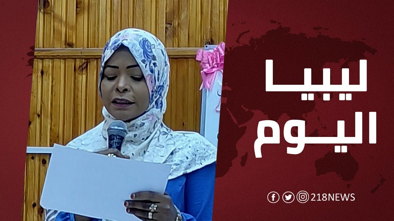 تراغن تحتضن المسابقة التربوية الإبداعية على مستوى رياض الأطفال العامة بحوض مرزق | ليبيا اليوم