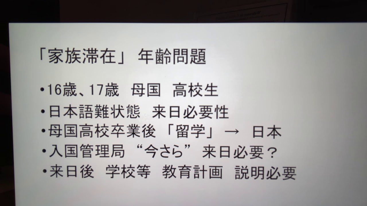 家族滞在 子供