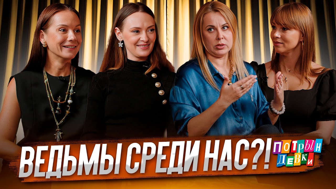 Как ведьмы могут приворожить, сглазить и украсть ваши деньги? 