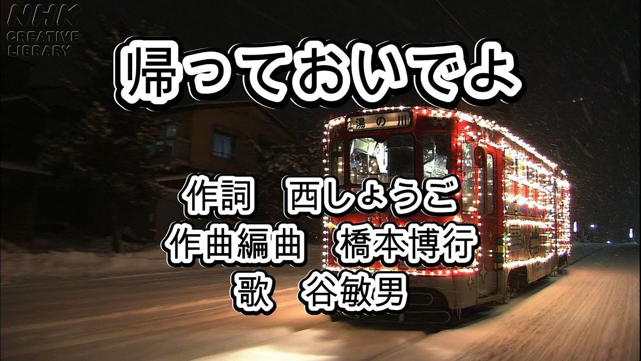 帰っておいでよ