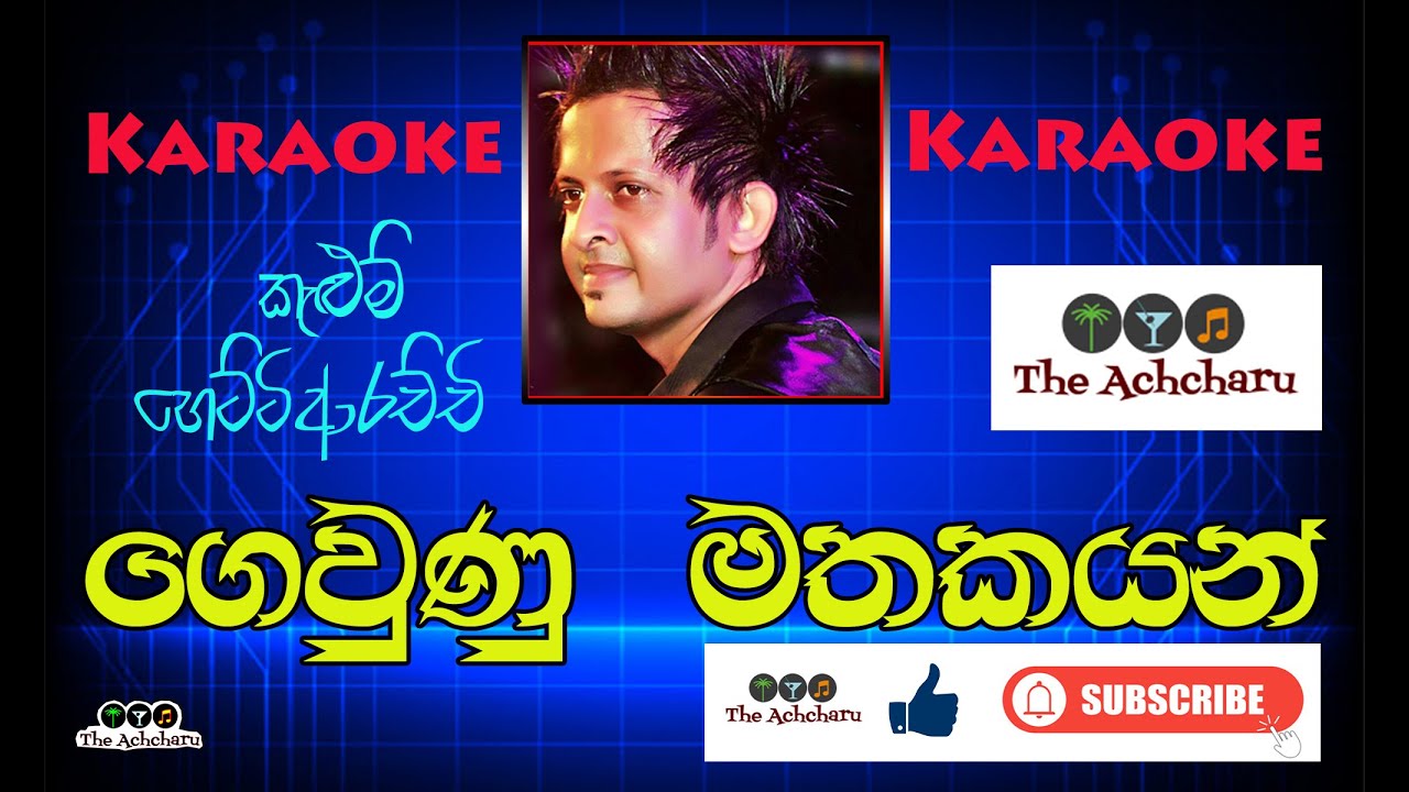 Gewunu Mathakayan (ගෙවුණු මතකයන්) | Kalum Hettiarachchi | Karaoke Sinhala | Oxygen | The Achcharu