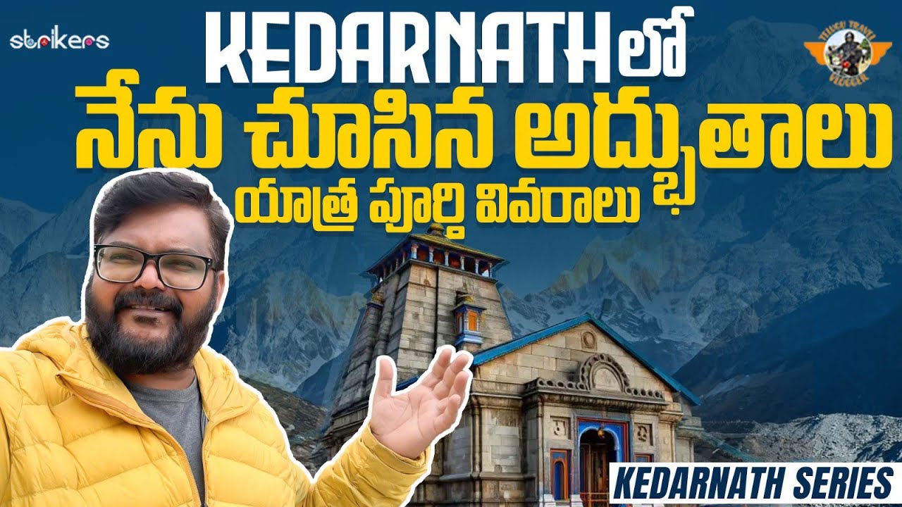 కేదార్ నాథ్ యాత్ర పూర్తి వివరాలు|| Kedarnath Yatra Full Details in Telugu|| Telugu Travel Vlogger