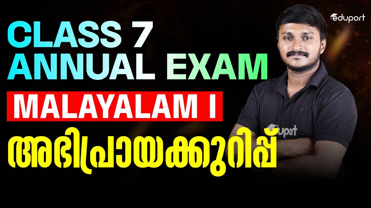 Class 7 | Malayalam I | അഭിപ്രായക്കുറിപ്പ്