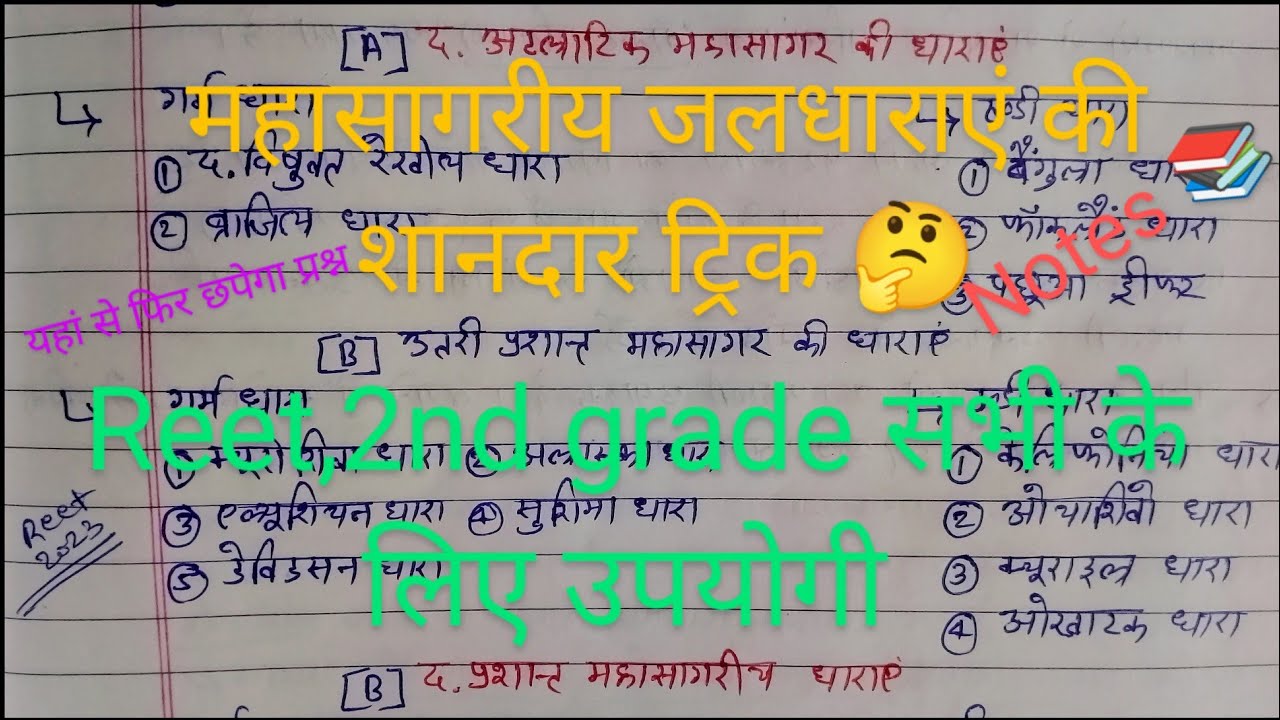 महासागरीय धाराएं|world 🌍 geography|गर्म व ठंडी जलधाराएं|ocean currents |#raj_notes_point 