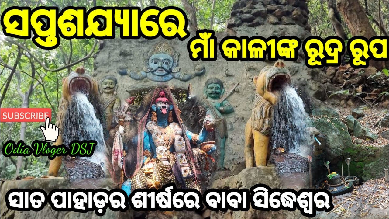 Satpasajya Water fall in Dhenkanal Odisha// satpasajya forest//satpasajya Hill // @Odiavloger882