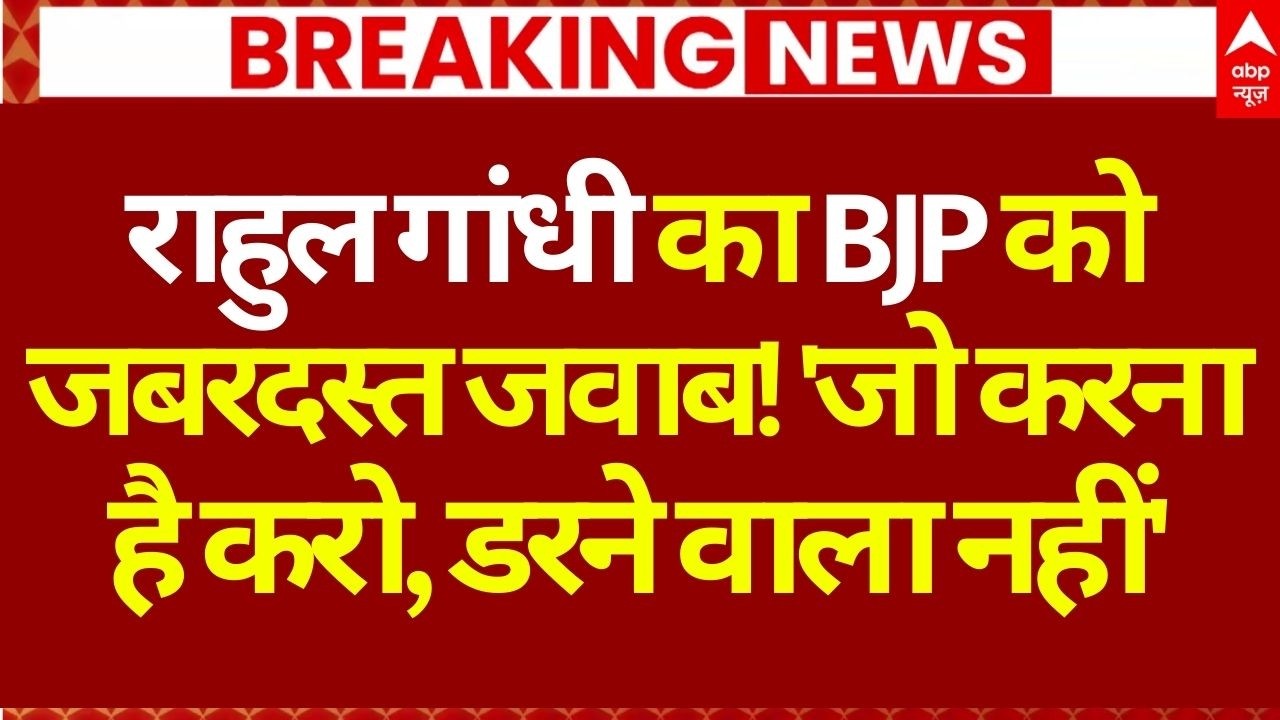 Rahul Gandhi News LIVE: राहुल गांधी ने खुलकर दे डाली इस पार्टी को चेतावनी | BJP Vs Congress | Sansad