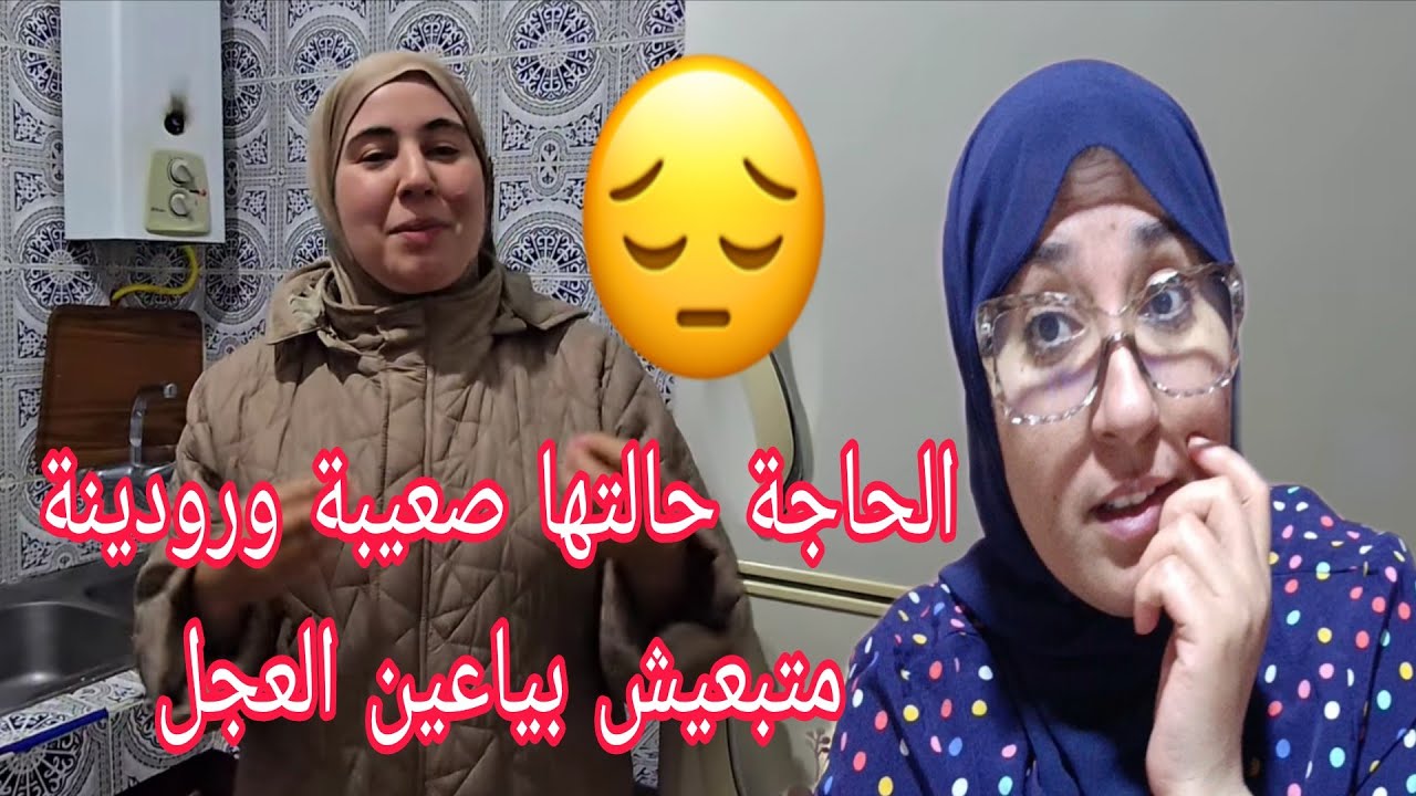حقيقة لي مخابينها وصال وعلي الحاجة حالتها صعيبة ورودينة حديث الساعة وكلمة الحق نقولها@WissalAli 