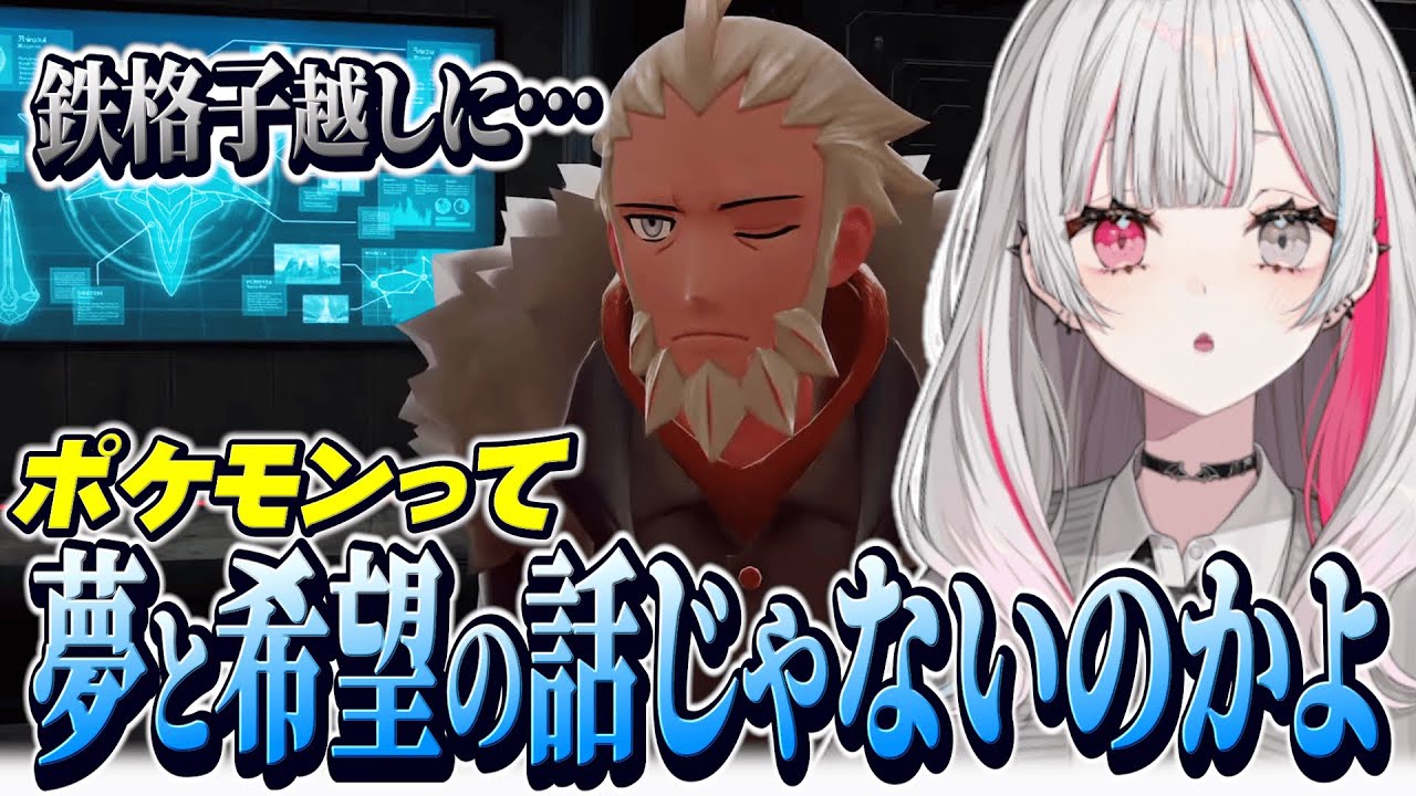 ポケモンzaのストーリーがどんどん重たくなっていって衝撃を受ける石神【 Pokémon LEGENDS Z-A / 石神のぞみ #石神のぞみ切り抜き 】