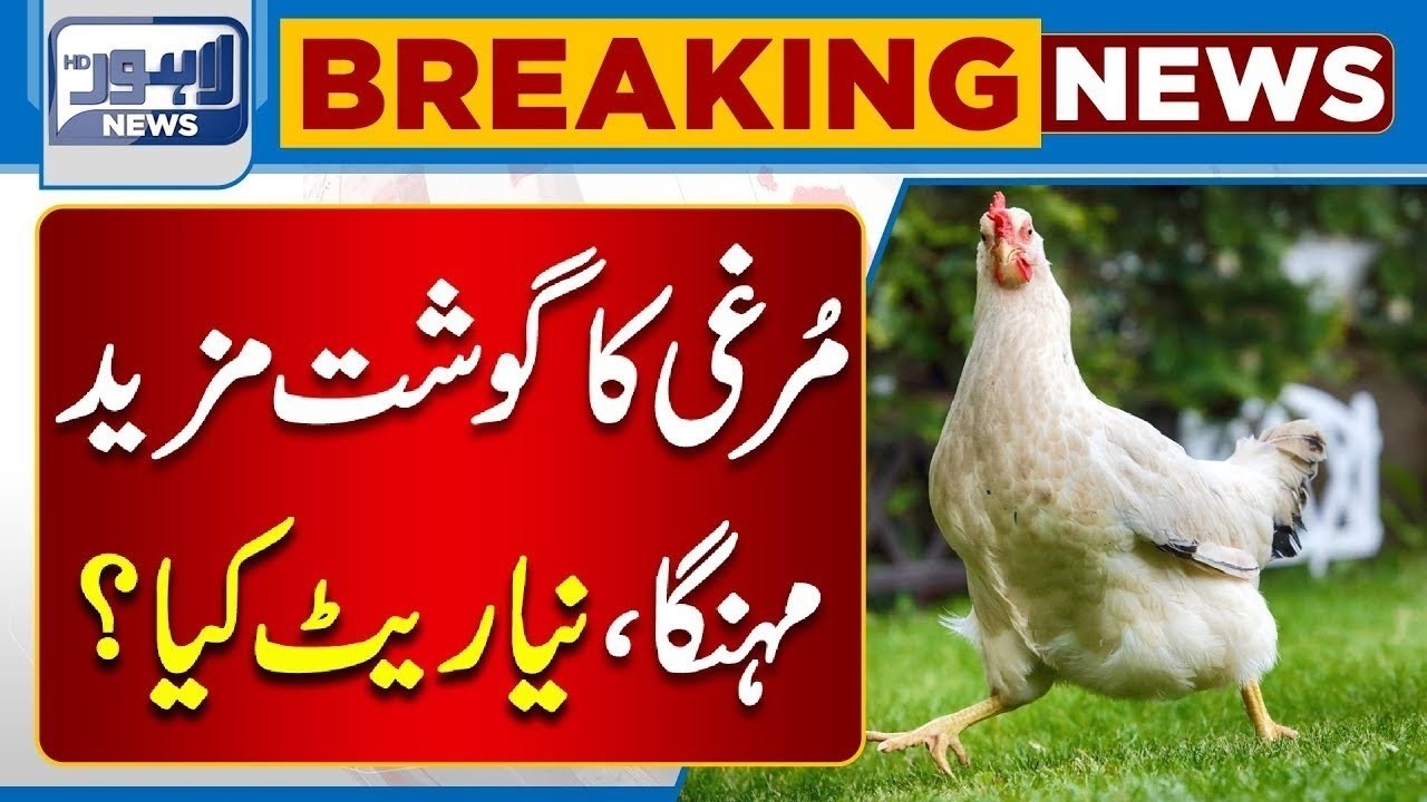 Chicken Prices Updated! Latest Chicken Rate Today | Public Reaction & Market Update | Lahore News