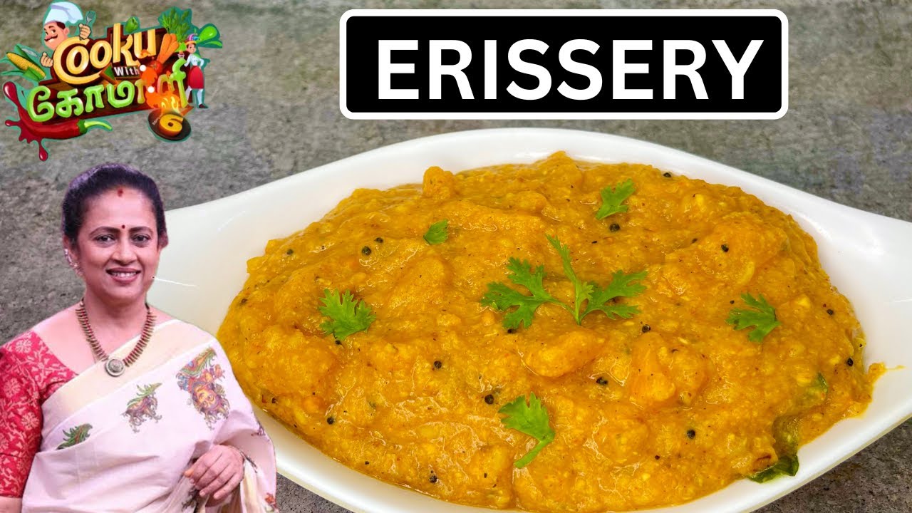 ERISSERY | COOK WITH COMALI 6 RECIPE | cook with comali lakshmi ramakrishnan recipe | pumpkin curry