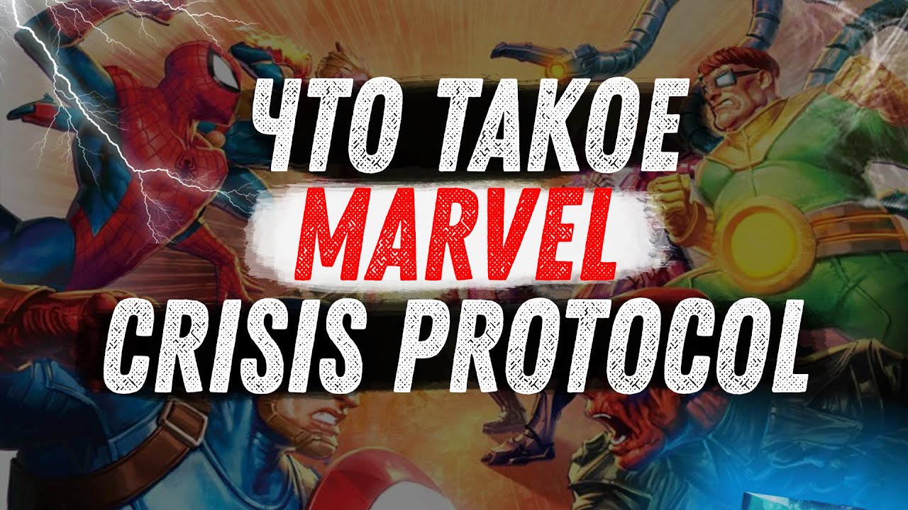 Что такое Marvel Crisis Protocol (Обзор)