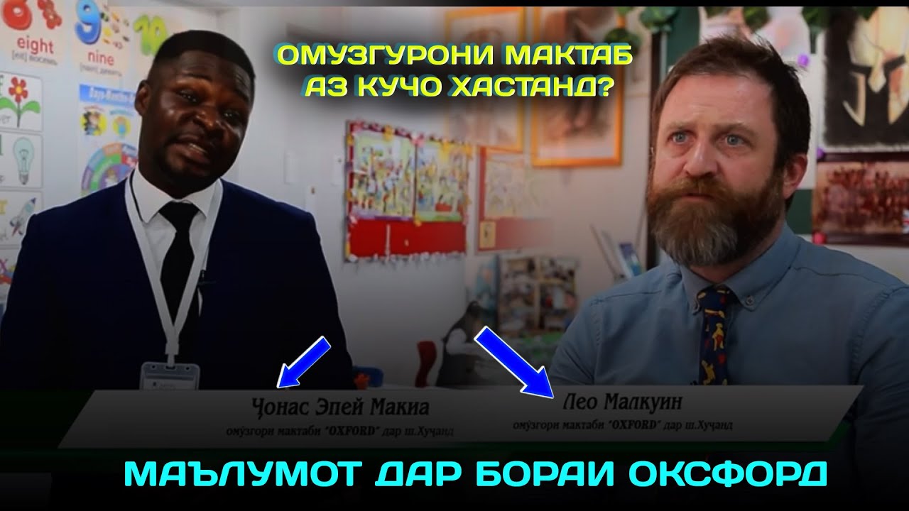 Маълумот дар бораи Оксфорд! Омузгурон аз хорича? Саидмурод Давлатов 2023
