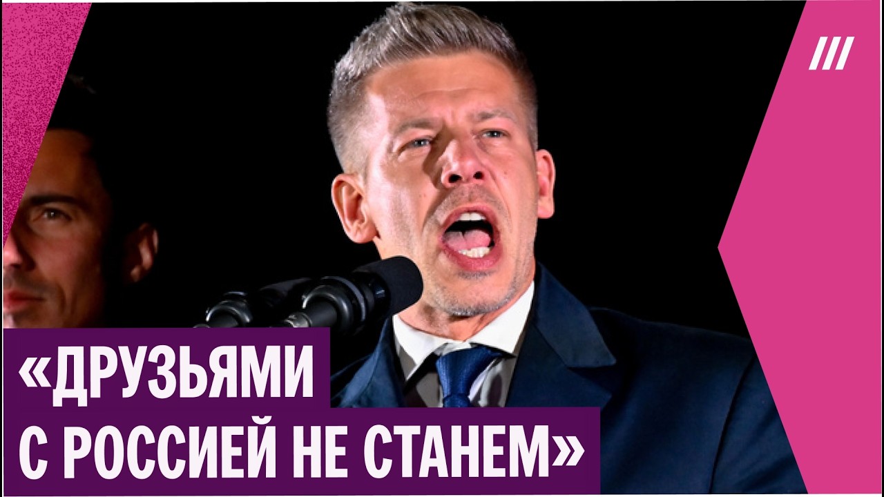 Новым премьером Венгрии станет Петер Мадьяр. Реакция в России и в мире